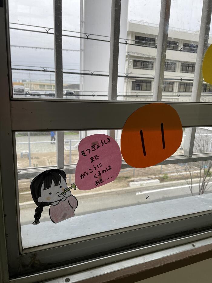 卒業までのカウントダウン。