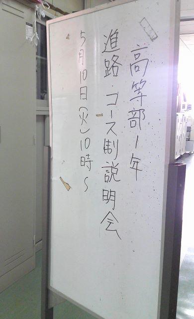 高等部1年 進路・コース制説明会