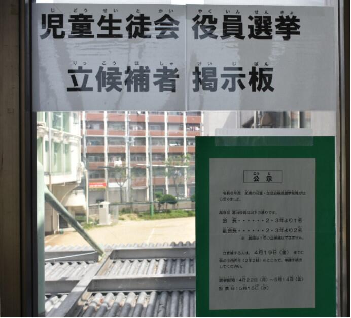 前期児童・生徒会役員選挙
