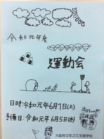 オリジナル「運動会プログラム」