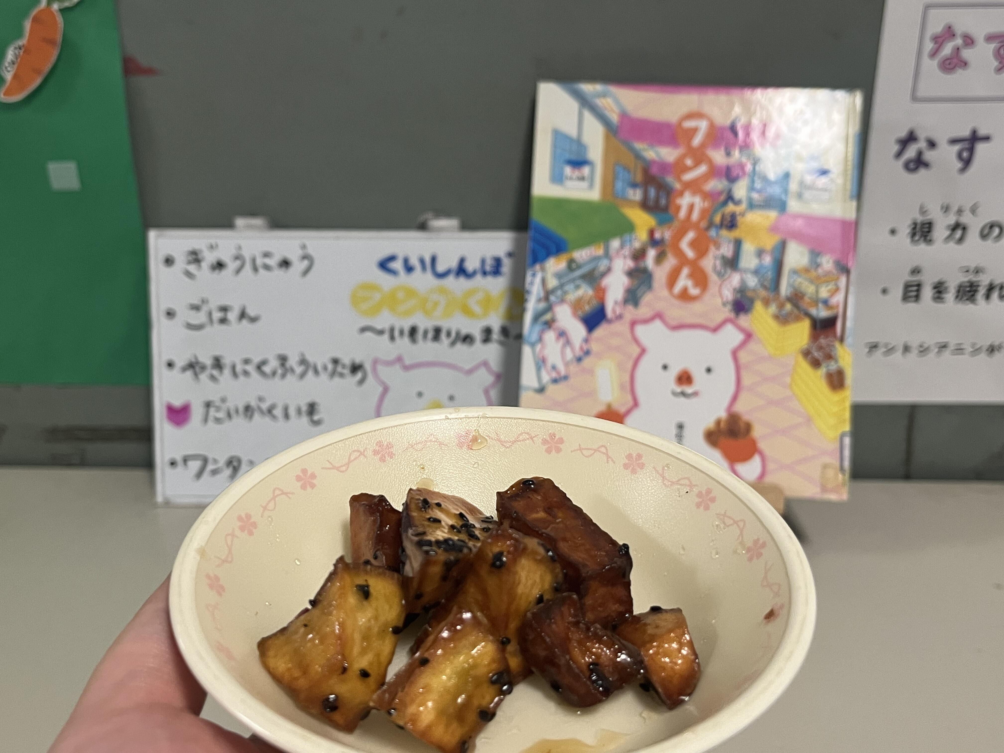 大学芋①.jpeg