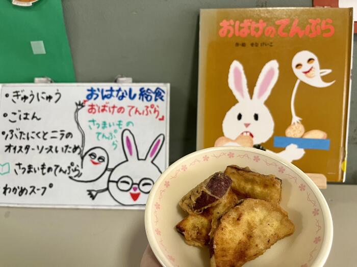 【給食】おはなし給食