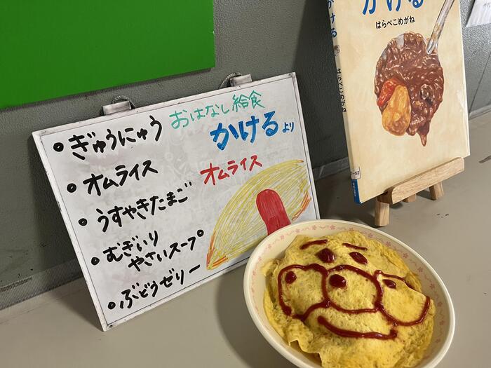 【給食】おはなし給食