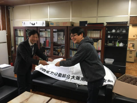 関西電力労働組合大阪南エリア支部様から寄贈