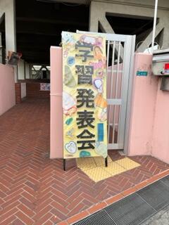 令和4年度 学習発表会 1日目午前