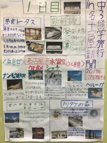 【中学部3年】修学旅行 事前調べ