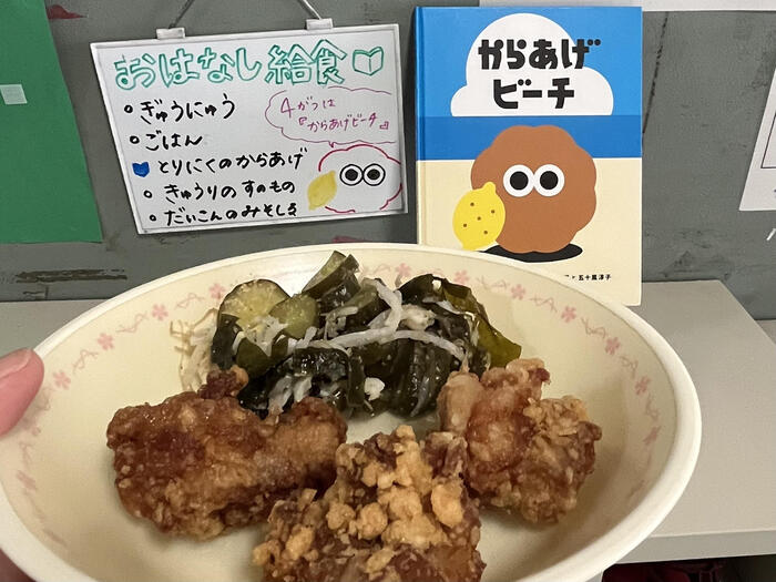 【給食】おはなし給食
