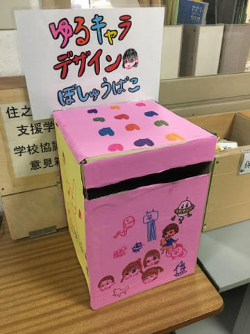 【生徒会】「住之江支援 ゆるキャラ募集」