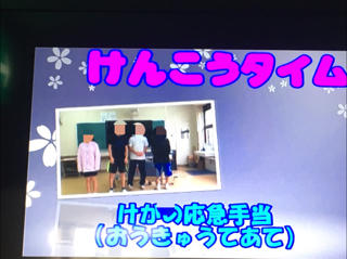 「健康タイム」の活動