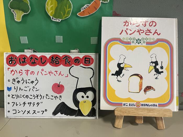 【給食】おはなし給食