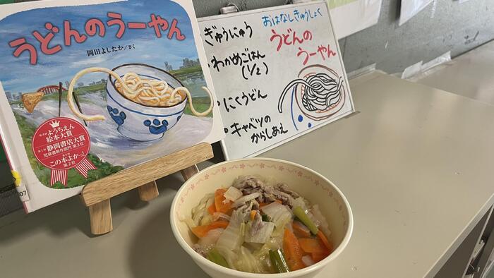 【給食】おはなし給食