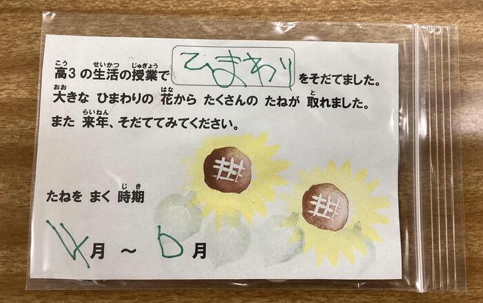 高等部3年 生活