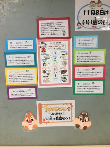 【保健室】11月「歯を大切にしよう!」