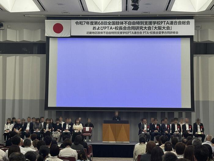 全肢P連「大阪大会」