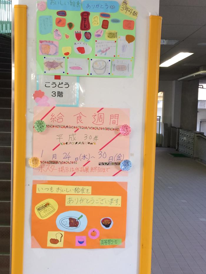 給食週間