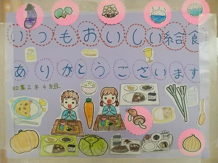 給食週間②