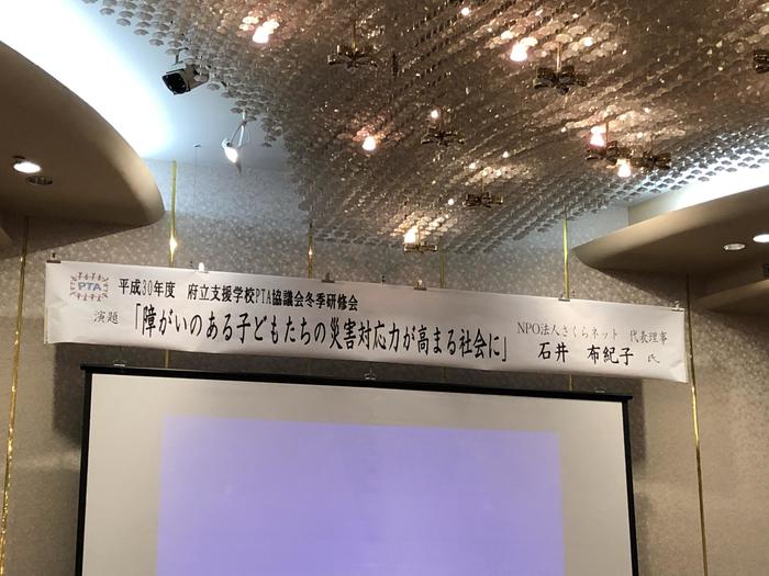 府支P「冬季研修会」開催