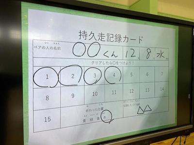 電子黒板を使用した持久走の事前学習 【知的障がい教育部門 中学部】