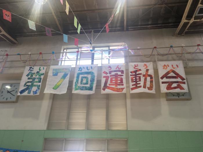 第７回運動会
