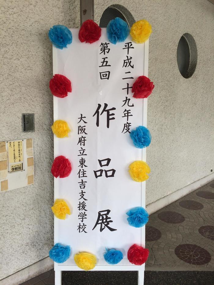 参観＆作品展