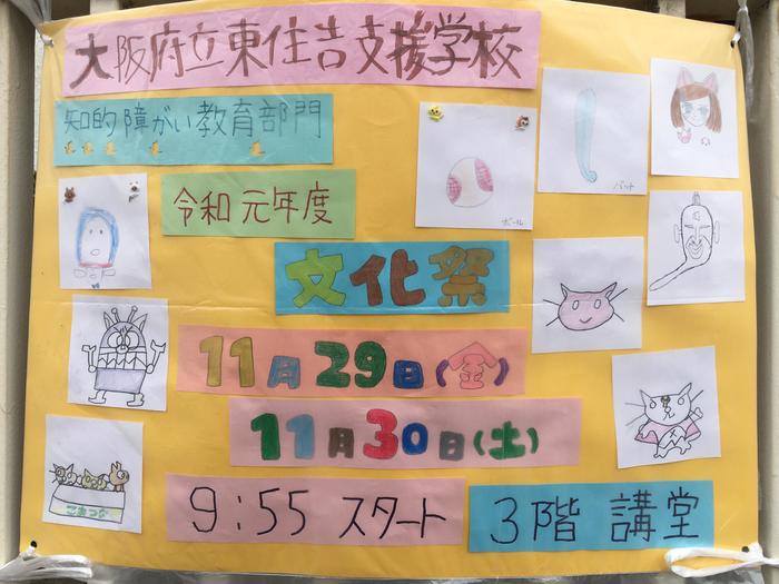 もうすぐ知的部門文化祭