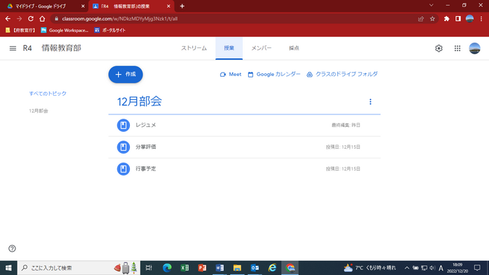 ペーパーレス会議 【情報教育部】