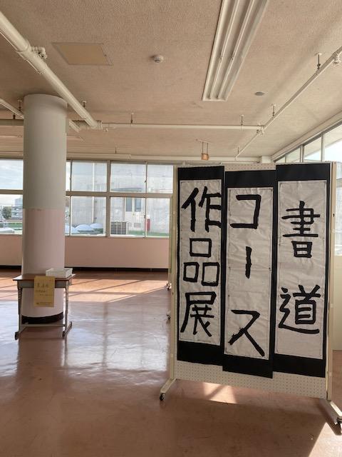 書道コース作品展(知的部門)