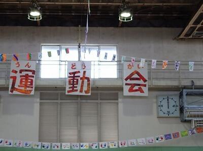 A部門（肢体不自由教育部門） 第１２回運動会