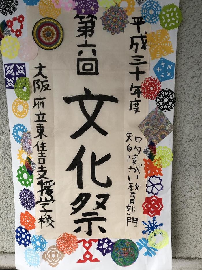 本日より文化祭