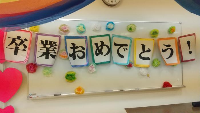 肢体部門高等部 卒業生を送る会
