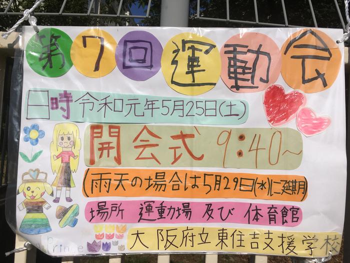 運動会が近づいてきました