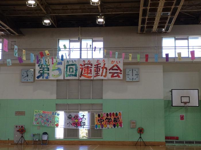 運動会2