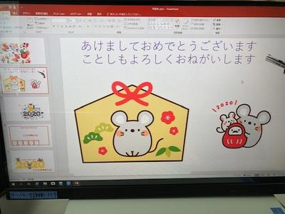 『PowerPointパワーポイントを使用した年賀状作り』【知的障がい教育部門 高等部 情報】