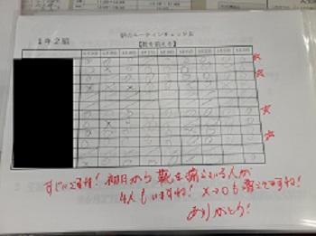 ルーティン1.jpg