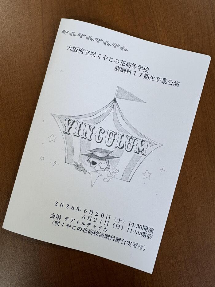 【校長ブログ30】演劇科17期生卒業公演 いよいよ明日開幕