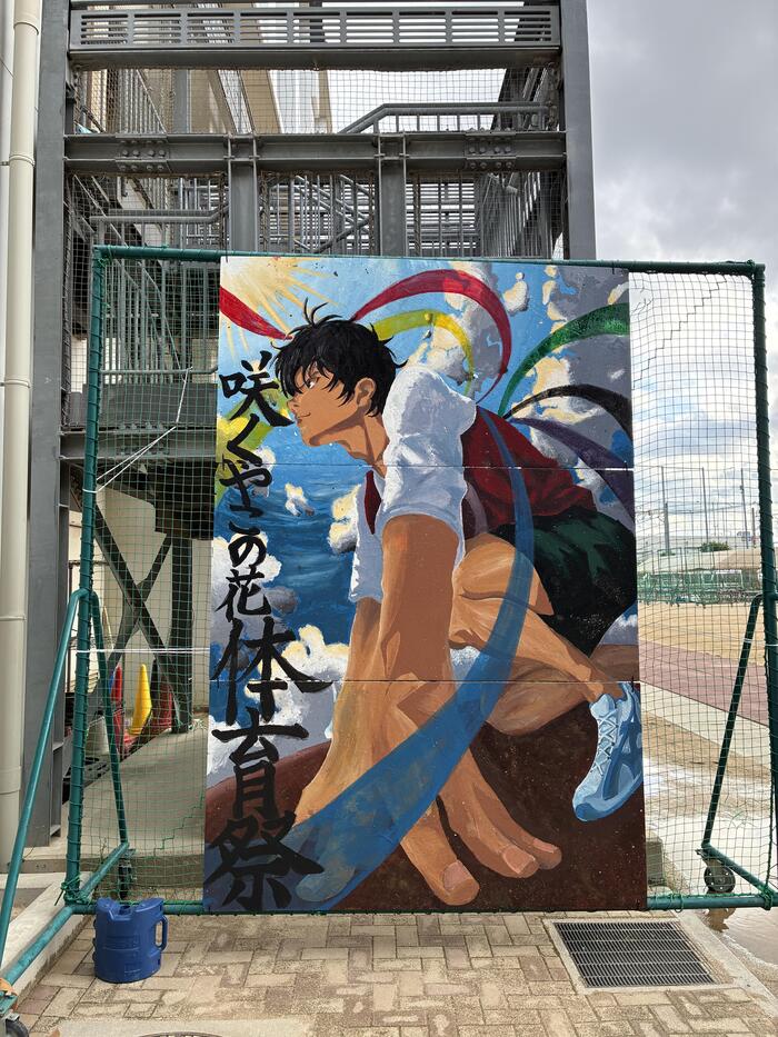 【校長ブログ26】体育祭準備