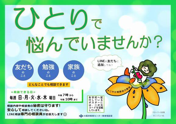 第83号 すこやか教育相談