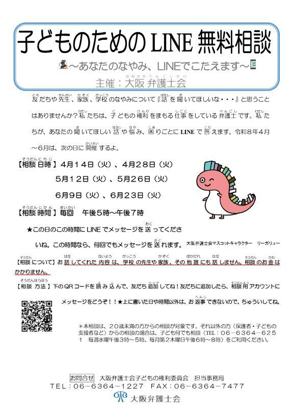第8号 子どものためのLINE無料相談