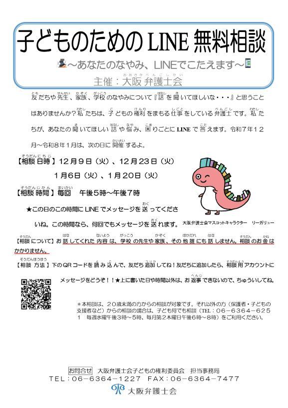 第108回 LINE無料相談