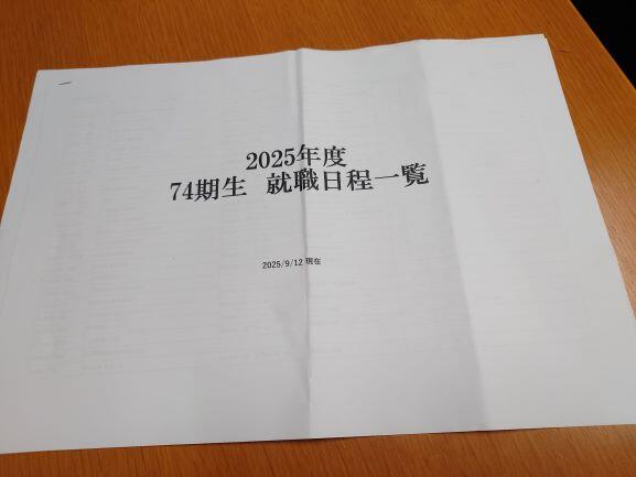 第58号 高校卒業予定者の就職選考開始