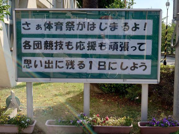 第25号「体育祭予行」