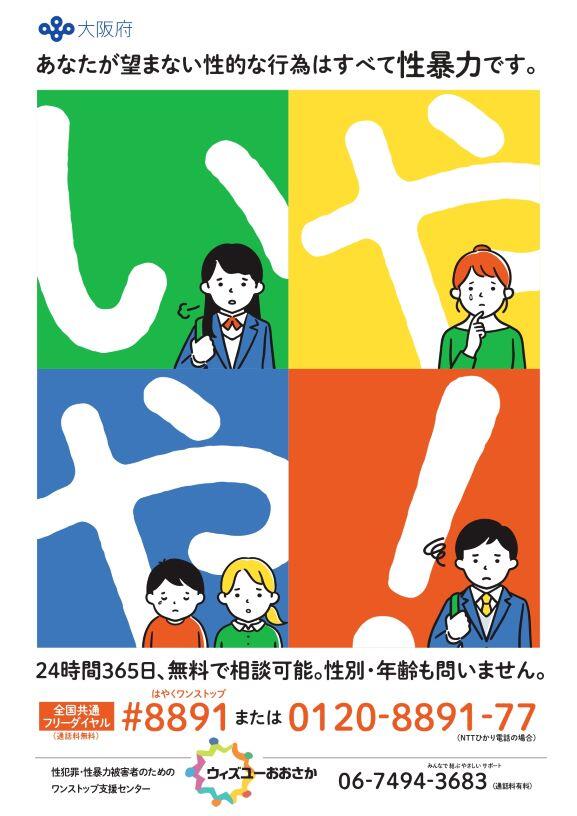 第40号 ワンストップ支援センター