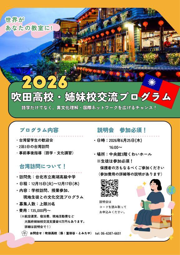 第28号 姉妹校交流プログラム