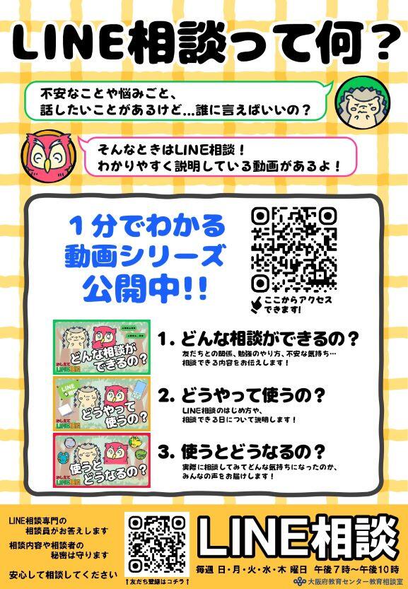 第123号 LINE相談って何？