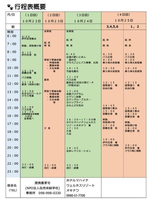 75期生修学旅行(結団式)