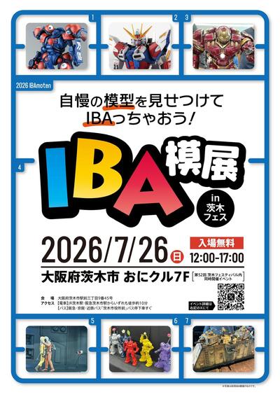 【模型工作部】IBA模展に参加します