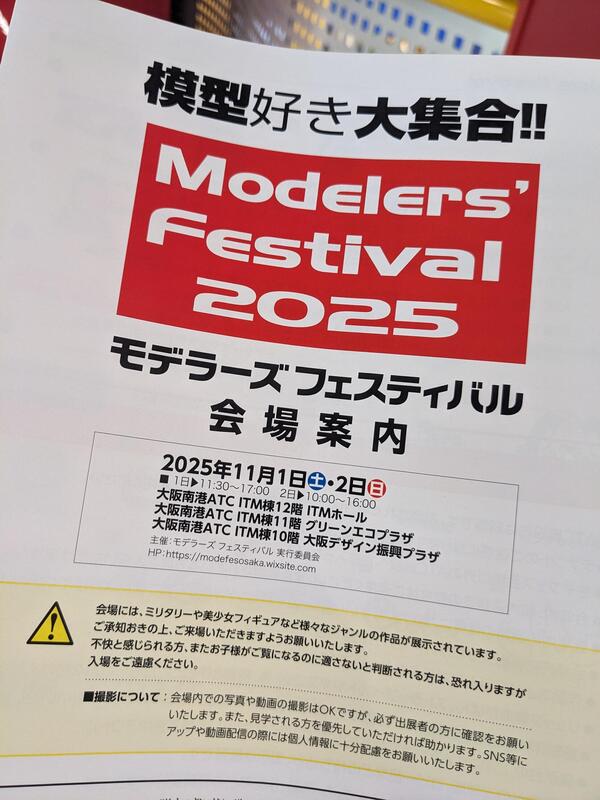 【模型工作部】モデフェス（11/1）