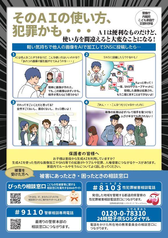 【ちらし】性的フェイク_page-0002.jpg