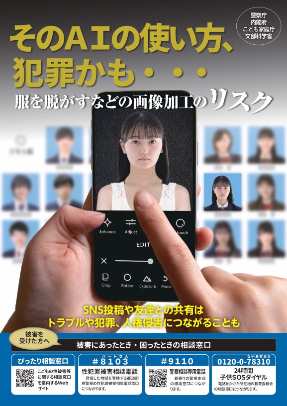 第34号 性的ディープフェイク