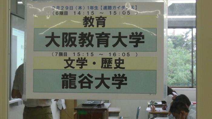 0929 1年生進路分野別説明会